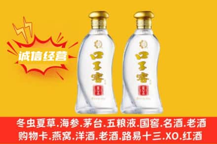 林芝市察隅上门回收口子窖