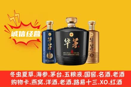 林芝市察隅上门回收华茅