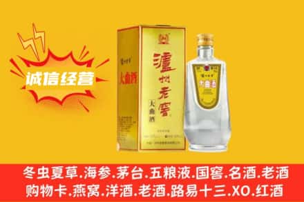 林芝市察隅回收泸州老窖