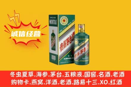 林芝市察隅回收生肖茅台酒