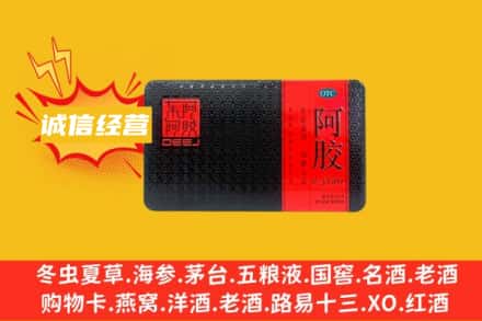 林芝市察隅回收阿胶