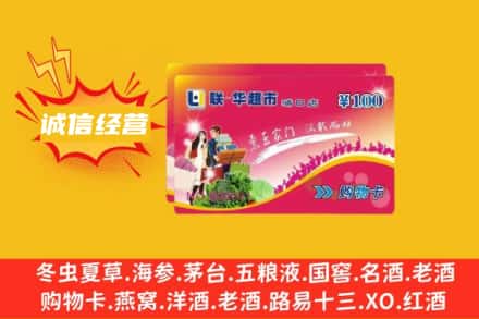 林芝市察隅回收商超卡