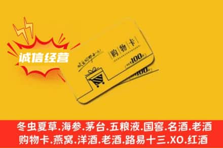 林芝市察隅回收购物卡